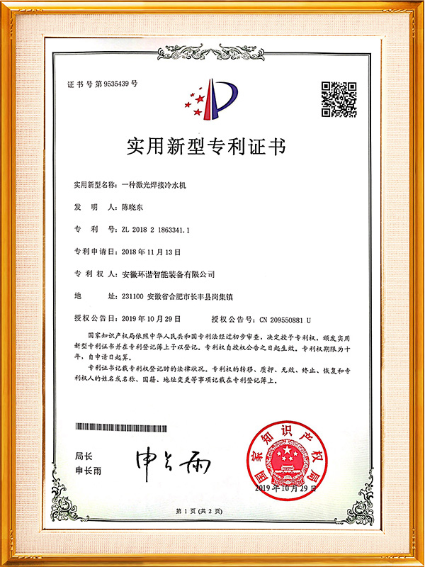 一種激光焊接蜜桃视频APP色版專利證書