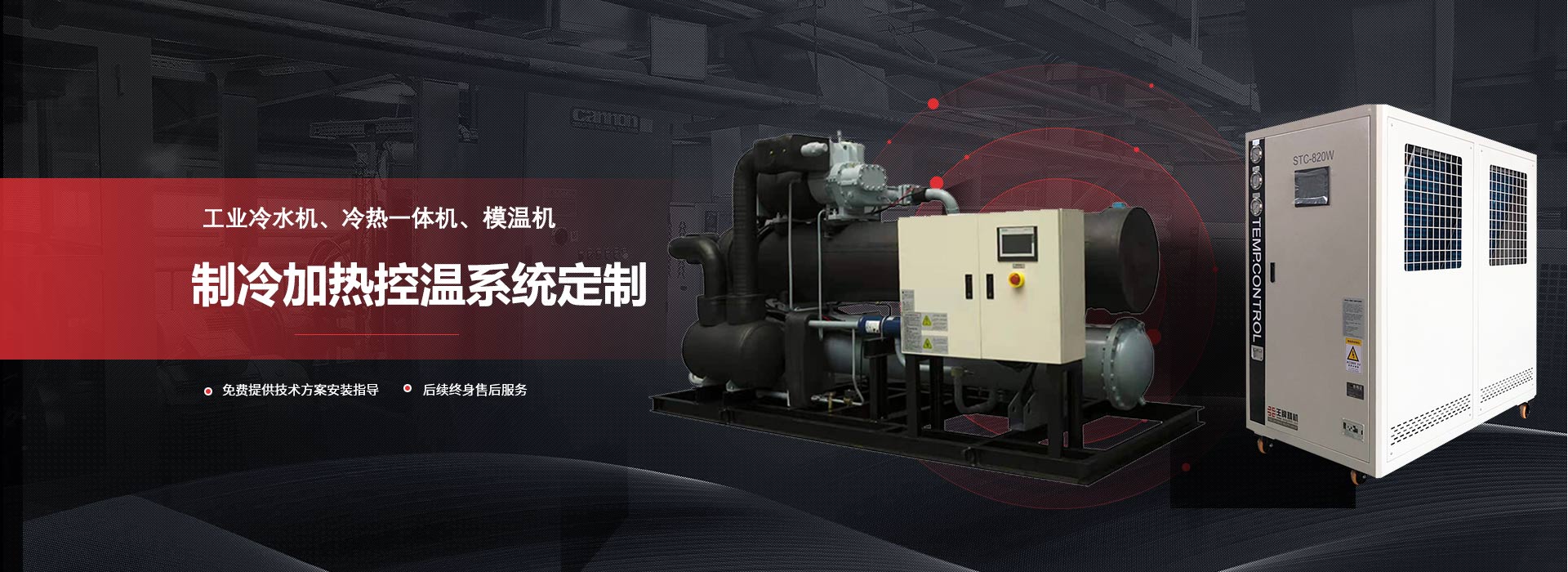 工業蜜桃视频APP色版  冷熱一體機非標定製  滿足各行業客戶需求